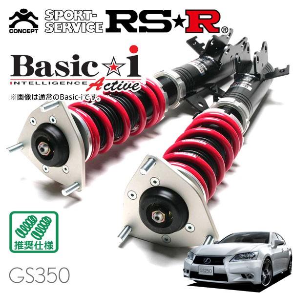 RSR 車高調 Basic☆i Active 推奨仕様 レクサス GS350 GRL10 H24/1〜H27/10 FR 3500 NA バージョンL