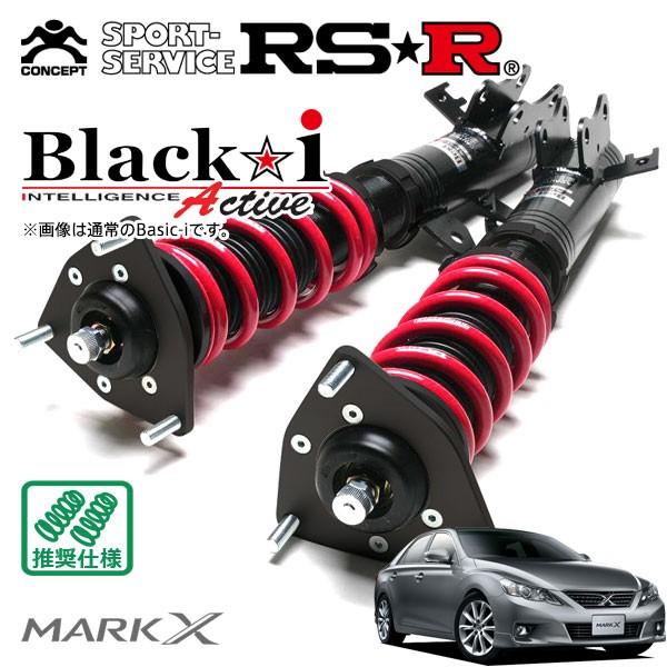 RSR 車高調 Black☆i Active 推奨仕様 マークX GRX130 H21.10〜H24.7 FR 2500 NA 250G Sパッケージ