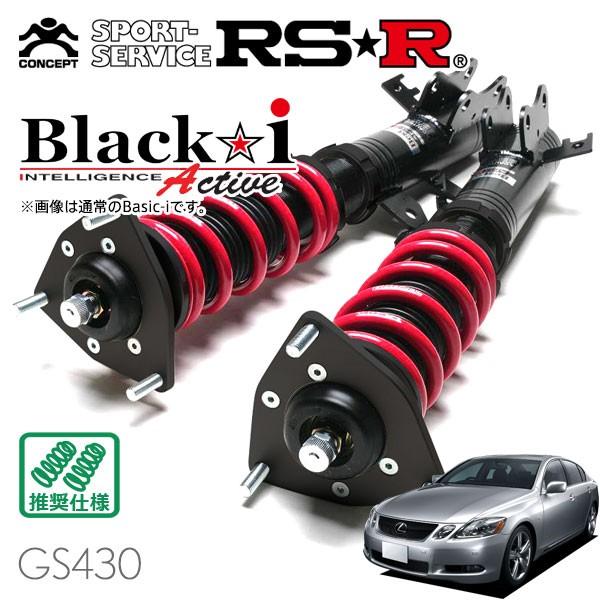 RSR 車高調 Black☆i Active 推奨仕様 レクサス GS430 UZS190 H17.8〜H19.9 FR 4300 NA
