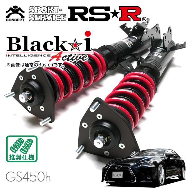 Black i RSR 車高調 Black☆i Active 推奨仕様 レクサス GS450h GWL10