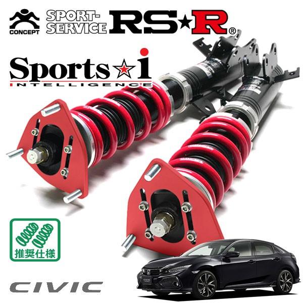Sports i RSR 車高調 Sports☆i (ピロ仕様) 推奨仕様 シビック FK7 H29