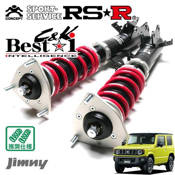 Best i RSR 車高調 Best☆i C&K 推奨仕様 ジムニー JB64W H30.7〜 4WD
