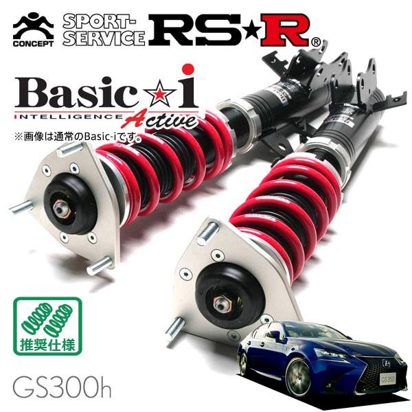 RSR 車高調 Basic☆i Active 推奨仕様 レクサス GS300h AWL10 H27/11〜 FR 2500 HV Fスポーツ