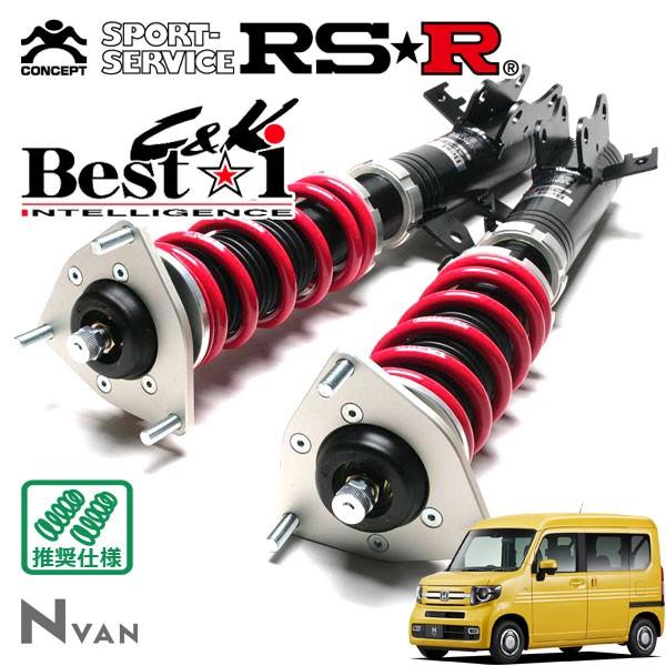 Best i RSR 車高調 Best☆i C&K 推奨仕様 N-VAN JJ2 H30.7〜 4WD 660