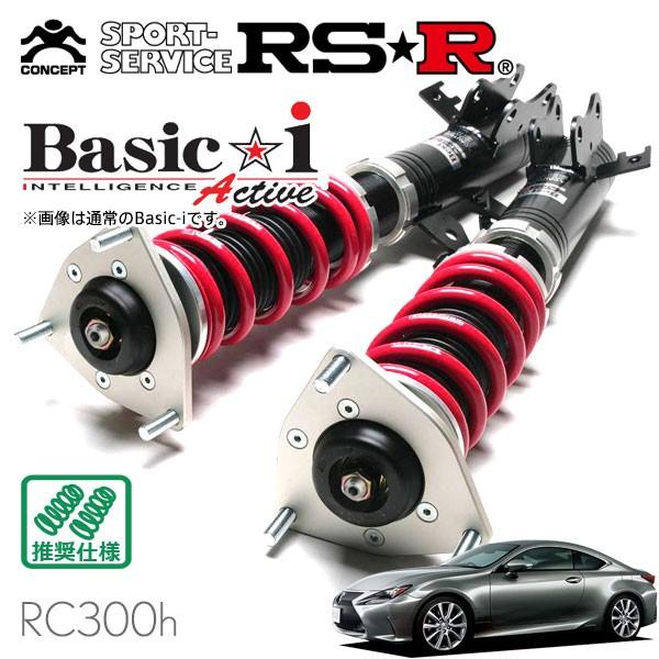 RSR 車高調 Basic☆i Active 推奨仕様 レクサス RC300h AVC10 H26/10〜 FR 2500 HV バージョンL
