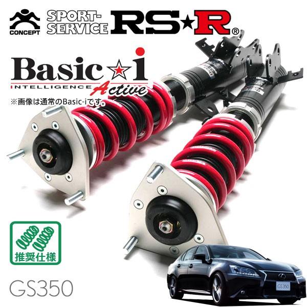 RSR 車高調 Basic☆i Active 推奨仕様 レクサス GS350 GRL15 H24/1〜 4WD 3500 NA Fスポーツ