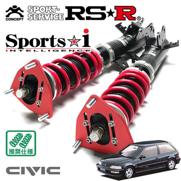 RSR 車高調 Sports☆i (ピロ仕様) 推奨仕様 シビック EF9 H1.7〜H3.8 FF 1600 NA