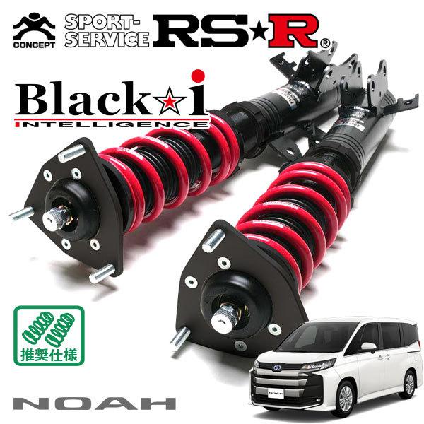 ノア　RS-R 車高調 Black i RSR 車高調 Black☆i 推奨仕様 ノア ZWR90W R4.1〜 FF 1800 HV