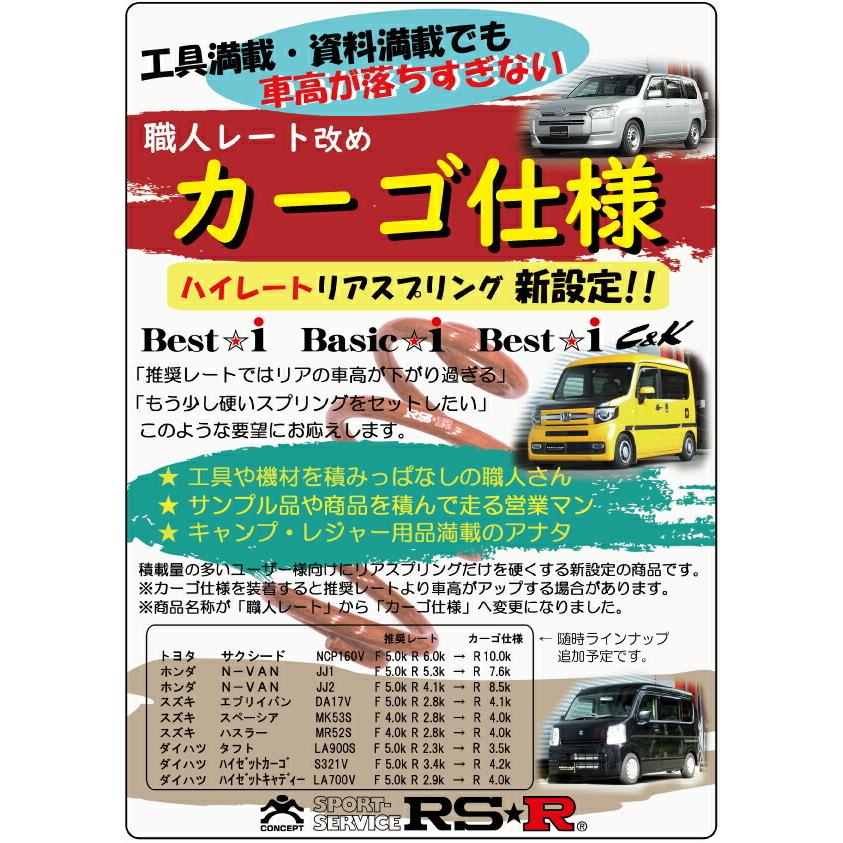 Best i RSR 車高調 Best☆i C&K カーゴ仕様 アトレー S710V R3.12