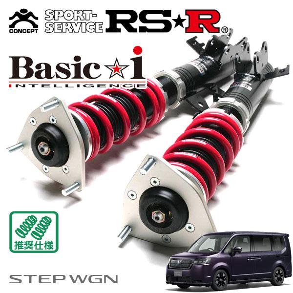 ステップワゴンrp8 RS-R Best-i 車高調 Basic i RSR 車高調 Basic☆i 推奨仕様 ステップワゴン RP8 R4.5〜 FF