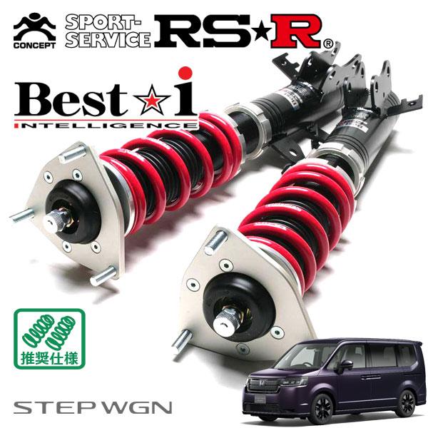 RP4 ステップワゴン RS-R Best-i 車高調 Best i RSR 車高調 Best☆i 推奨仕様 ステップワゴン RP7 R4.5〜 4WD