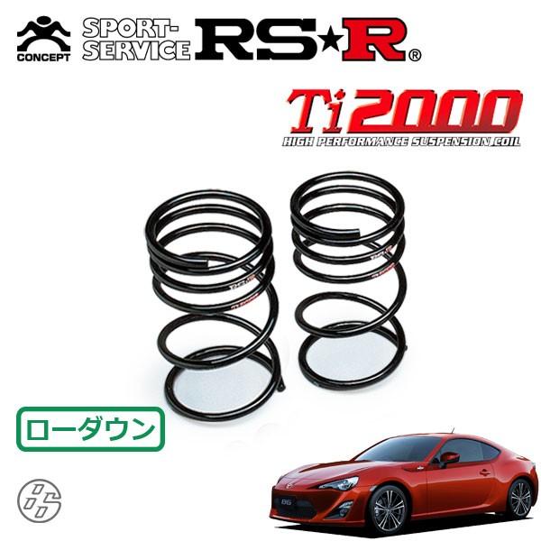 RSR Ti2000 ダウンサス リアのみ 86 ハチロク ZN6 H24.4〜H28.7 FR GT