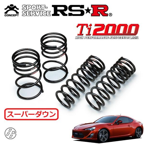 RSR Ti2000 スーパーダウンサス 1台分セット 86 ハチロク ZN6 H24/4〜H28/7 FR GT