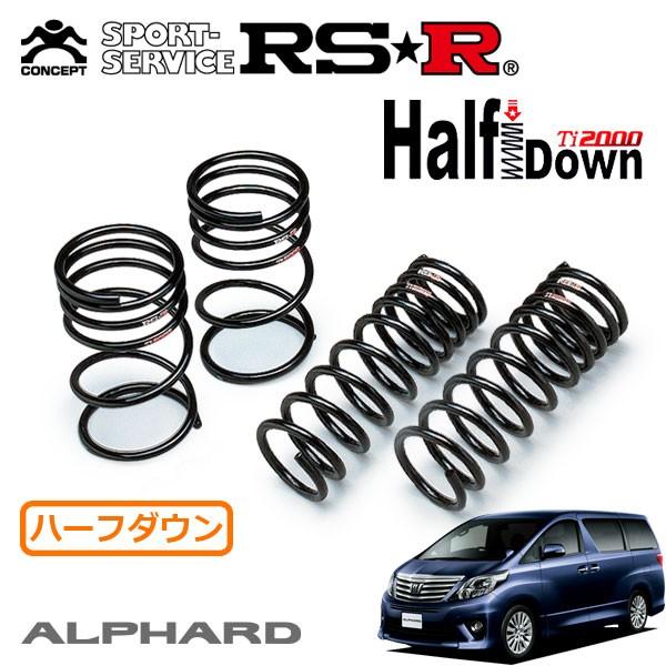 RSR Ti2000 ハーフダウンサス 1台分セット アルファード ANH20W H23.11 