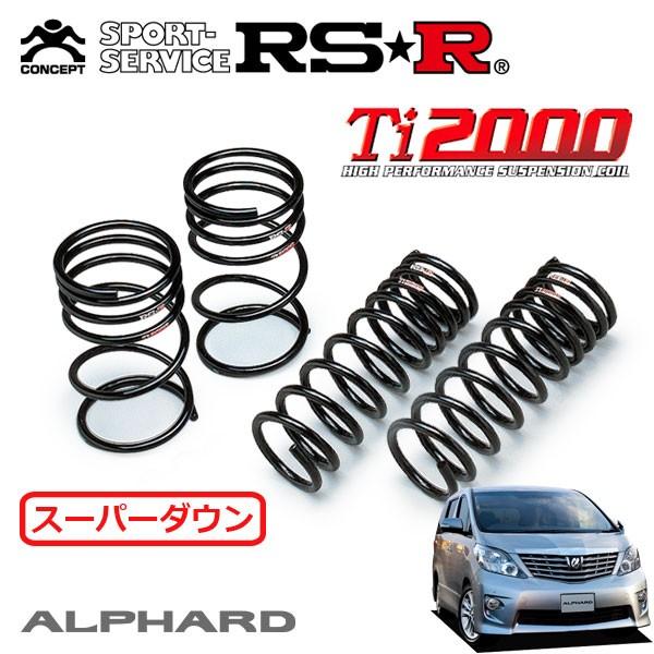 RSR RSR Ti2000 スーパーダウンサス 1台分セット アルファード GGH25W