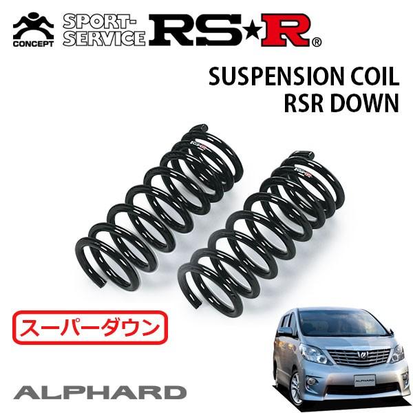 RSR スーパーダウンサス フロントのみ アルファード GGH25W H20.5〜H23