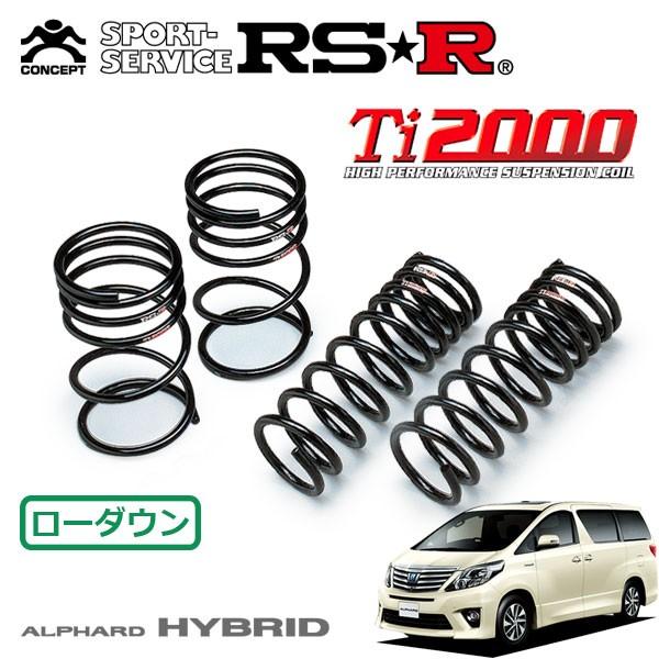 ヴェルファイアアルファードハイブリッド用　RSR Ti2000 ローダウン RSR RSR Ti2000 DOWN トヨタ アルファード・ヴェルファイア GGH20W