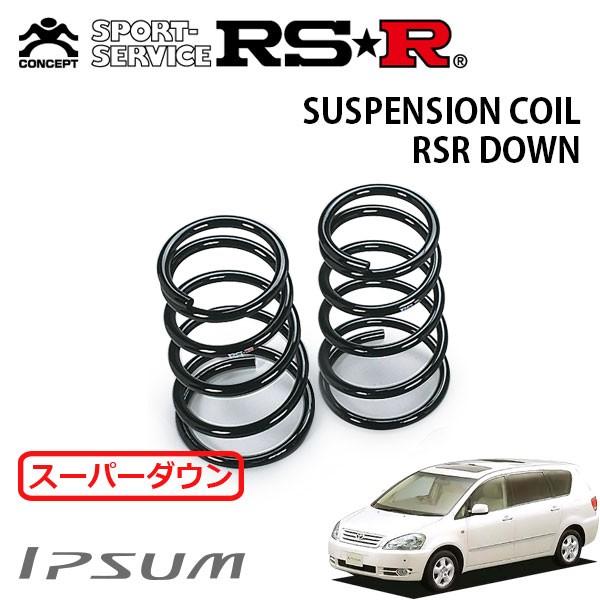 RSR スーパーダウンサス リアのみ イプサム ACM21W H13.5〜H15.9 FF 240S