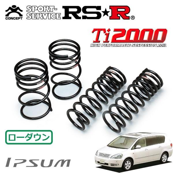 RSR Ti2000 ダウンサス 1台分セット イプサム ACM26W H13.5〜H15.9 4WD 240I