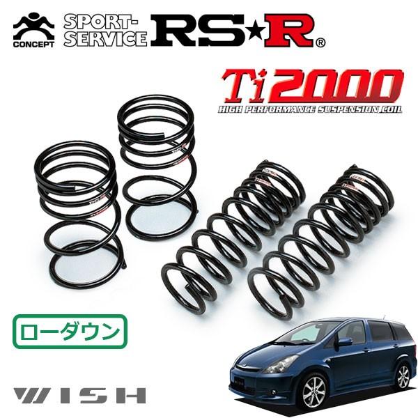 RSR Ti2000 ダウンサス 1台分セット ウィッシュ ANE10G H15.4〜H17.8 FF G