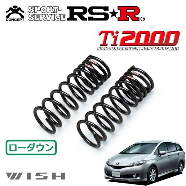 RSR Ti2000 ダウンサス フロントのみ ウィッシュ ZGE20G H21.4〜H24.3 FF X