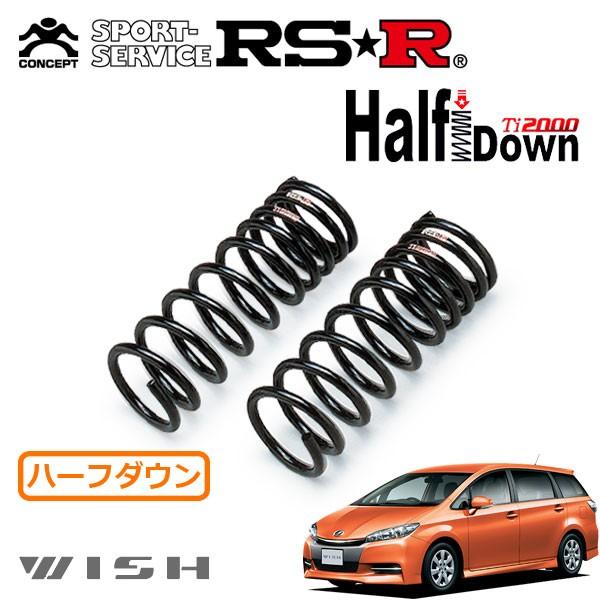 RSR RSR Ti2000 ハーフダウンサス フロントのみ ウィッシュ ZGE20W H24