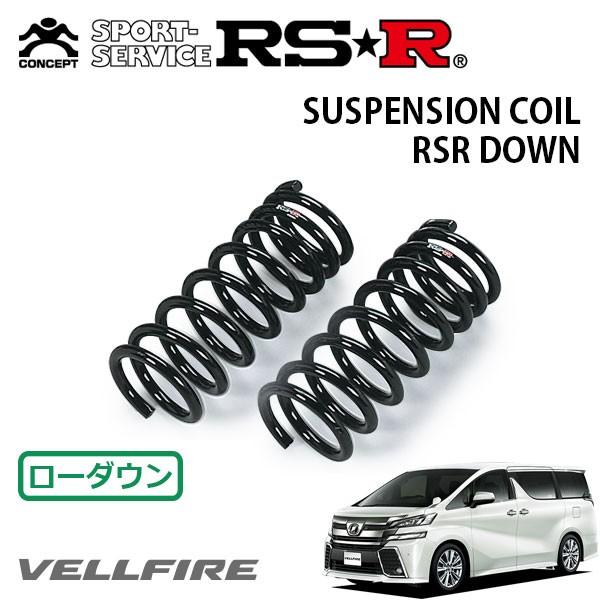 RSR - ダウンサス 向こう正面のみ ヴェルファイア AGH30W H27.1〜H29.12 FF 2.5Z A～版