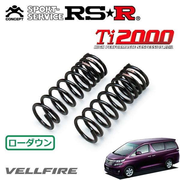 RSR Ti2000 ダウンサス フロントのみ ヴェルファイア ANH25W H20.8〜H23.10 4WD 2.4V