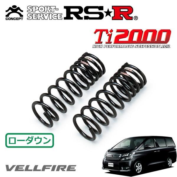 RSR Ti2000 ダウンサス フロントのみ ヴェルファイア ANH25W H23.11〜 4WD 2.4X