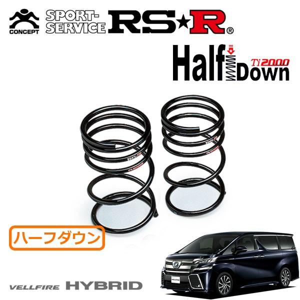 最終価格30アルファード　30ヴェルファイア 純正RSR ハーフダウンサス RSR RSR Ti2000 ハーフダウンサス リアのみ ヴェルファイア
