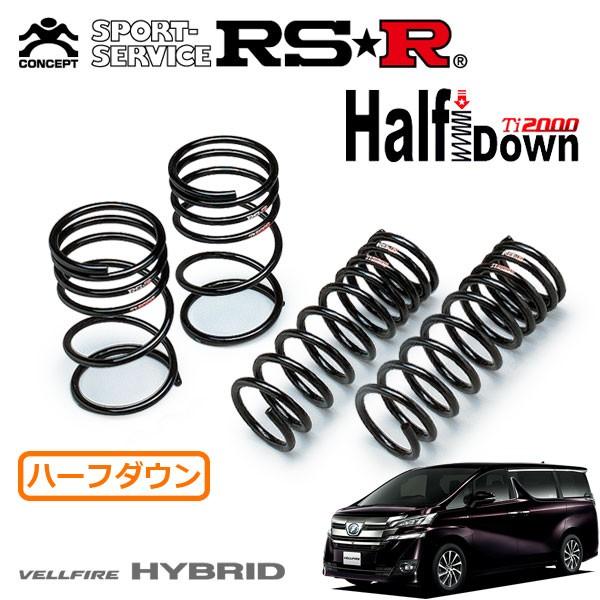 RSR Ti2000 ハーフダウンサス 1台分セット ヴェルファイア RSR Ti2000 ハーフダウンサス 1台分セット ヴェルファイア