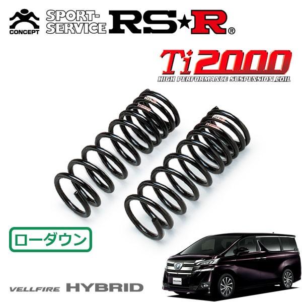RSR Ti2000 ダウンサス フロントのみ ヴェルファイアハイブリッド AYH30W H27.1〜H29.12 4WD ハイブリッド エグゼクティブラウンジ