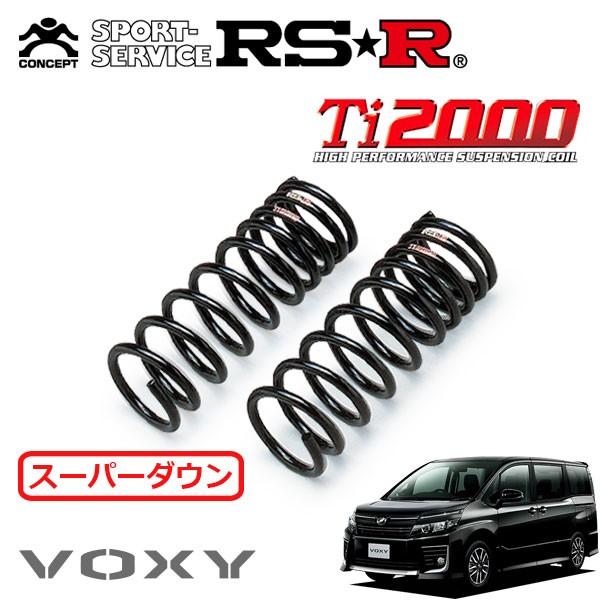 RSR RSR Ti2000 スーパーダウンサス フロントのみ ヴォクシー ZRR85W