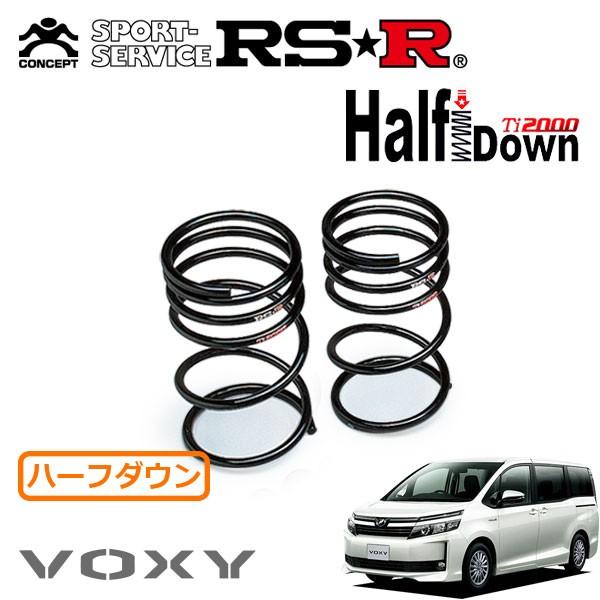 RSR Ti2000 ハーフダウンサス リアのみ ヴォクシー ZWR80G H26.2〜 FF ハイブリッドV