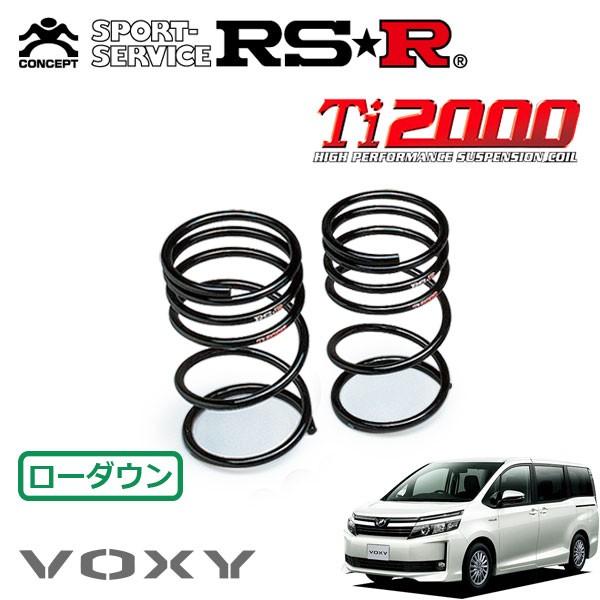 RSR ダウンサス ヴォクシー RSR Ti2000 ダウンサス リアのみ ヴォクシー ZWR80G H26.2〜 FF