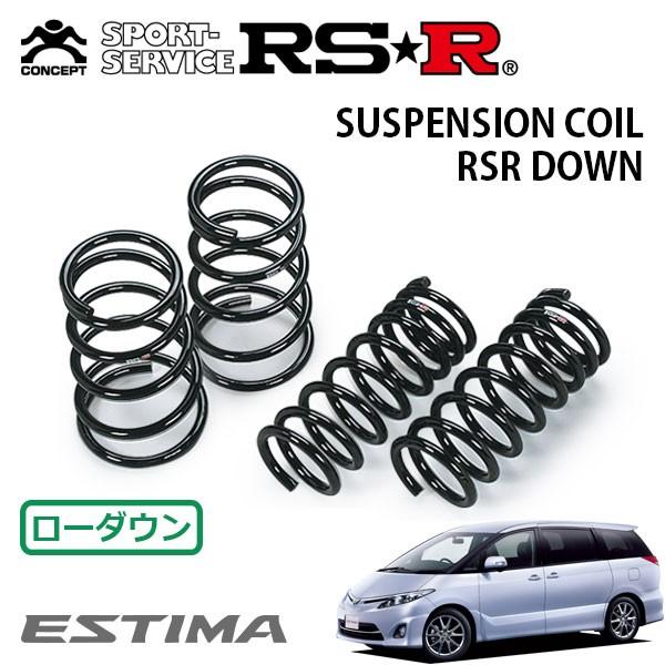 RSR ダウンサス 1台分セット エスティマ ACR55W H20.12〜H24.4 4WD アエラス