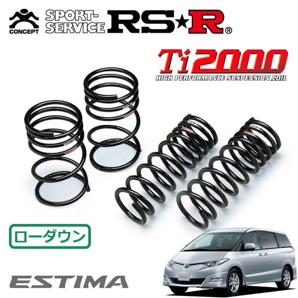 RSR Ti2000 ダウンサス 1台分セット エスティマ GSR55W H18.1〜H20.11 4WD アエラス