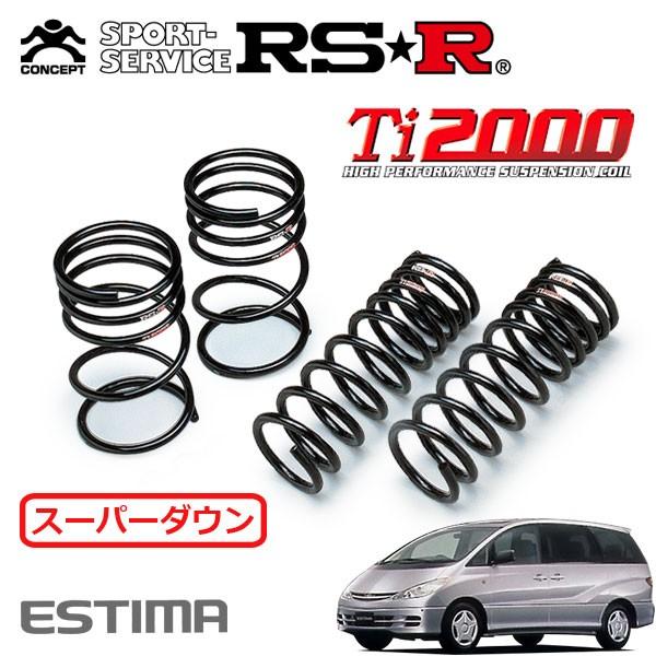 RSR Ti2000 スーパーダウンサス 1台分セット エスティマ MCR30W H12.1〜H15.4 FF X