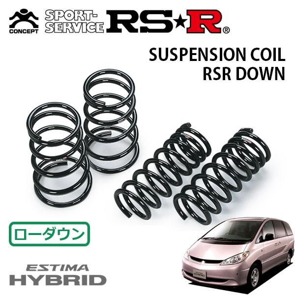 RSR ダウンサス 1台分セット エスティマハイブリッド AHR10W H13.6〜H17.11 4WD Gセレクション