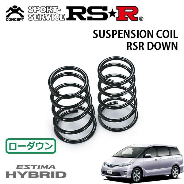 RSR ダウンサス リアのみ エスティマハイブリッド AHR20W H20.12〜H24.4 4WD X