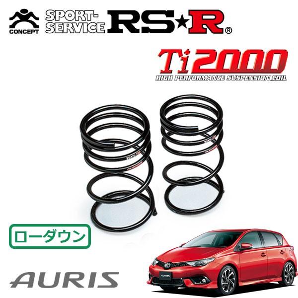 RSR Ti2000 ダウンサス リアのみ オーリス NRE185H H28.4〜 FF 120T RSパッケージ
