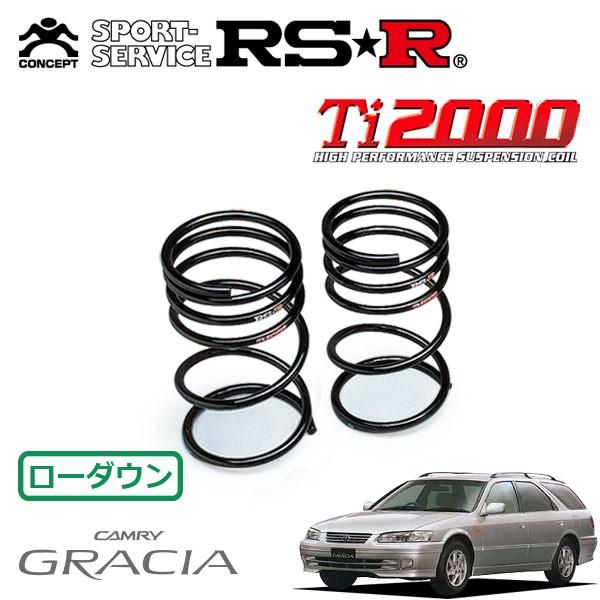 RSR Ti2000 ダウンサス リアのみ カムリグラシア MCV25W H9.6〜H11.7 4WD