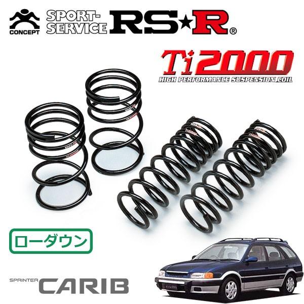 RSR Ti2000 ダウンサス 1台分セット スプリンターカリブ AE111G H8.5〜H12.7 FF
