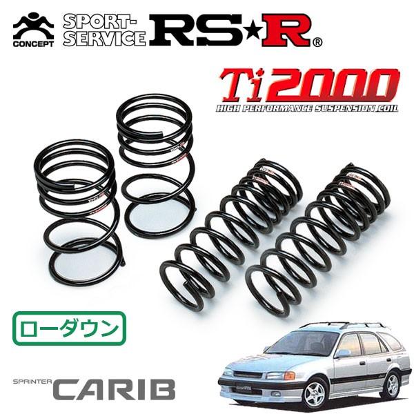 RSR Ti2000 ダウンサス 1台分セット スプリンターカリブ AE115G H7.8〜H12.7 4WD