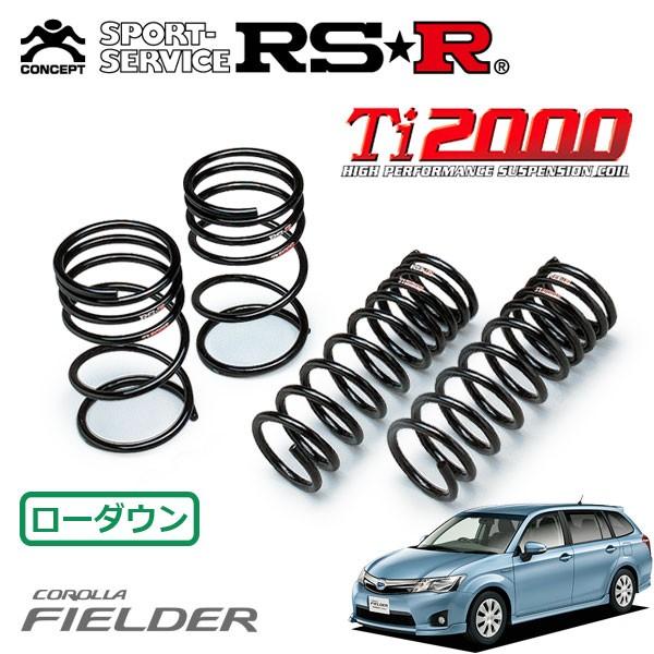 RSR Ti2000 ダウンサス 1台分セット カローラアクシオ NKE165 H25.8〜 FF ハイブリッドG