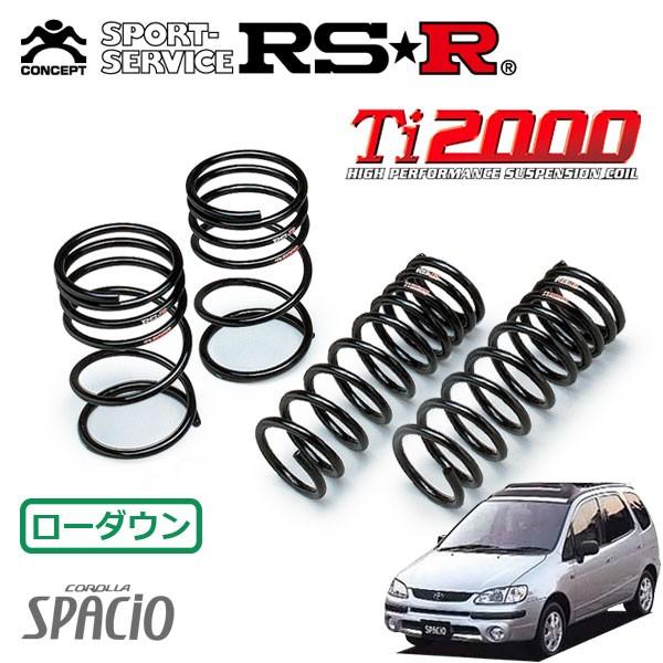 RSR Ti2000 ダウンサス 1台分セット カローラスパシオ AE111N H9.1〜H13.4 FF
