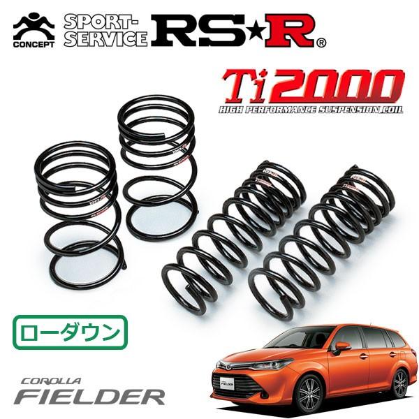 RSR Ti2000 ダウンサス 1台分セット カローラフィールダー NRE161G H27.4〜H29.9 FF 1.5X