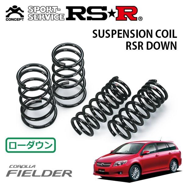 RSR ダウンサス 1台分セット カローラフィールダー ZRE144G H18.10〜H24.5 4WD 1.8S エアロツアラー
