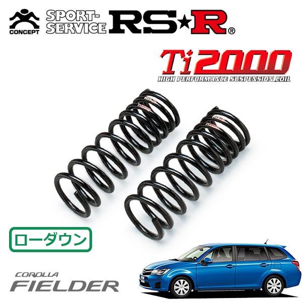 RSR - Ti2000 ダウンサス 向こう正面のみ カローラフィールダー ZRE162G H24.5〜 FF 1.8S ダウンサス、スプリング-自動車