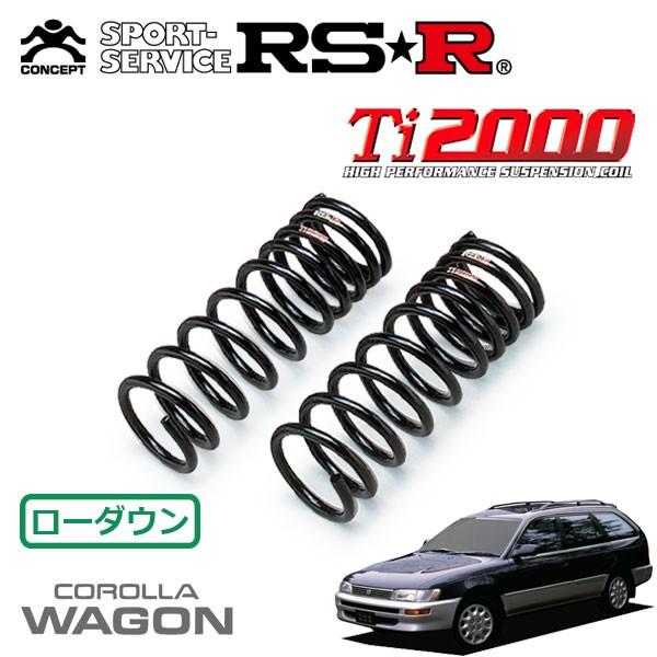 RSR Ti2000 ダウンサス フロントのみ カローラワゴン AE100G H3.9〜H7.4 FF